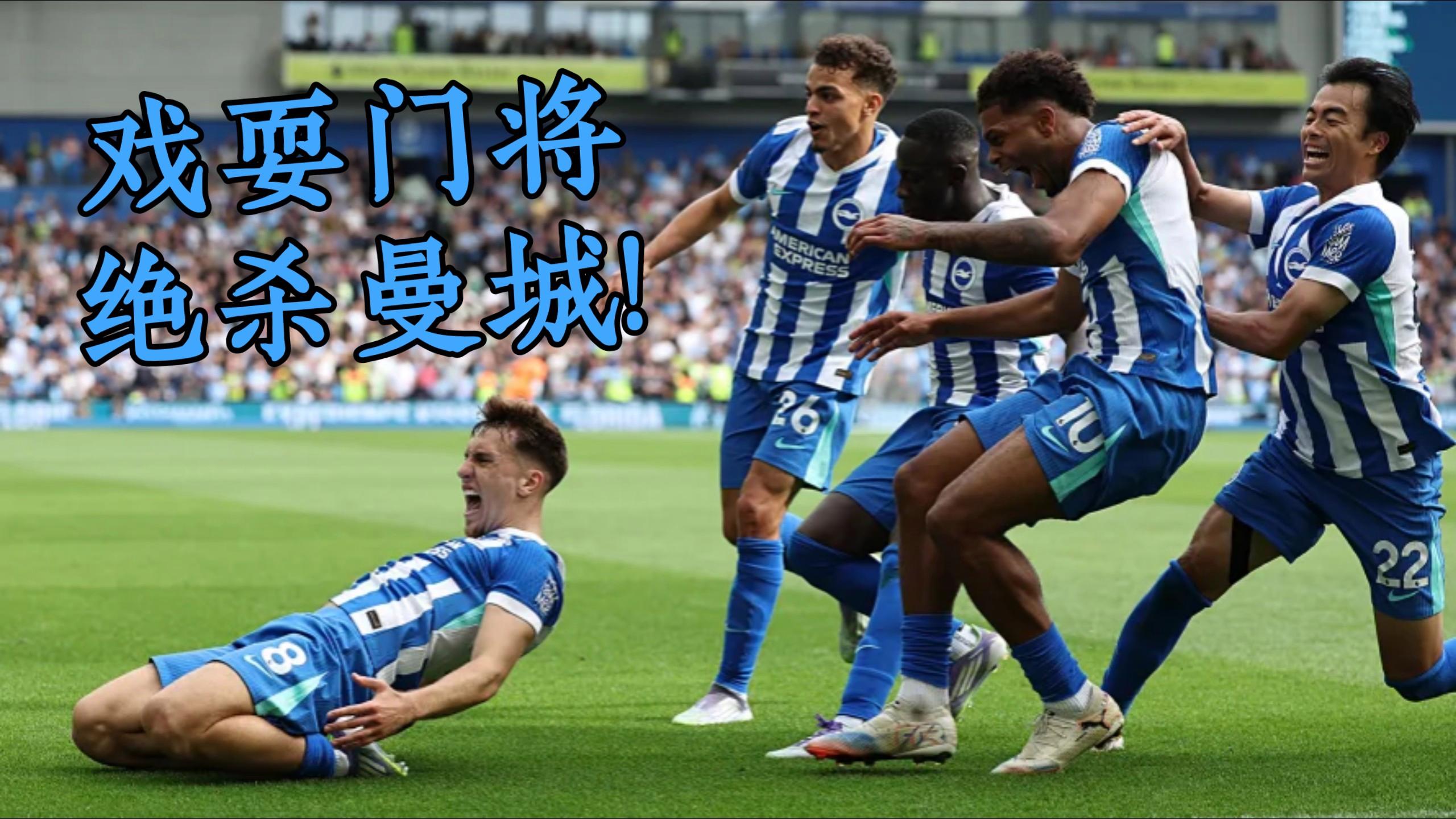 重磅！布莱顿门线救险备战意甲阿森纳今晨伤情更新，纽约尼克斯官宣签约备战欧冠(曼联客战布莱顿首发)